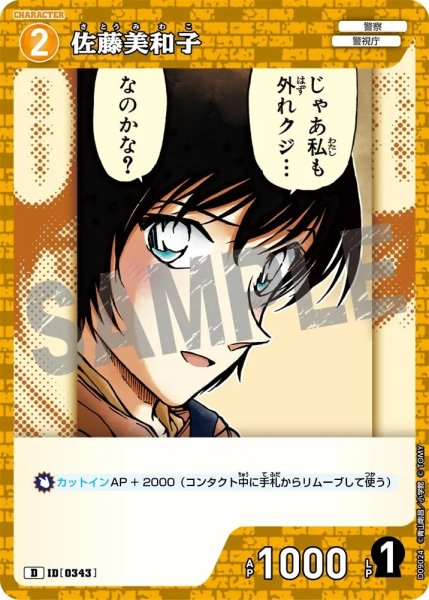 画像1: 佐藤美和子【D】《黄》［343]【CT-D09】 (1)