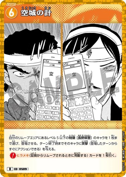 画像1: 空城の計【D】《黄》［509]【CT-D09】 (1)