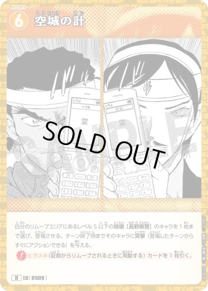 画像1: 空城の計【D】《黄》［509]【CT-D09】 (1)