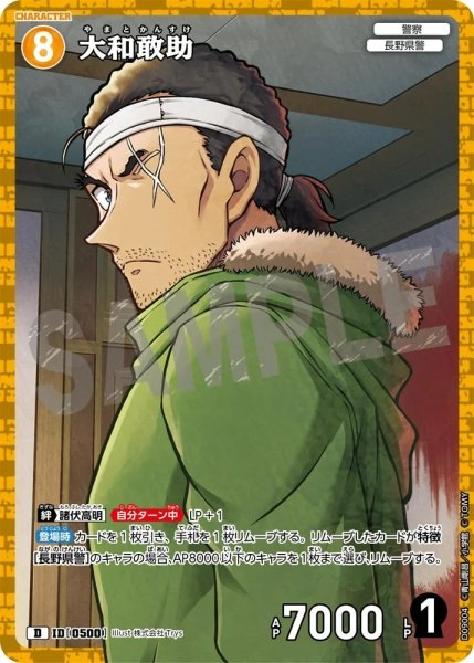 画像1: 大和敢助【D】《黄》［ホイル版500]【CT-D09】 (1)