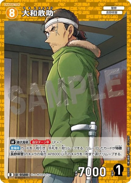 画像1: 大和敢助【D】《黄》［500]【CT-D09】 (1)