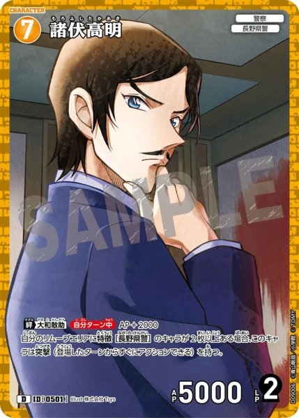 画像1: 諸伏高明【D】《黄》［ホイル版501]【CT-D09】 (1)