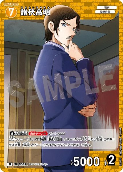画像1: 諸伏高明【D】《黄》［501]【CT-D09】 (1)