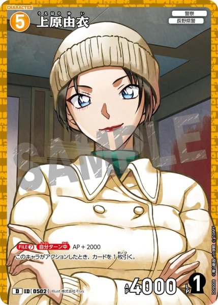 画像1: 上原由衣【D】《黄》［ホイル版502]【CT-D09】 (1)