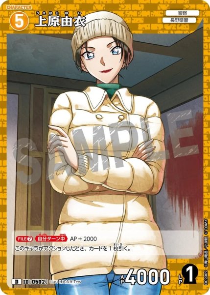 画像1: 上原由衣【D】《黄》［502]【CT-D09】 (1)