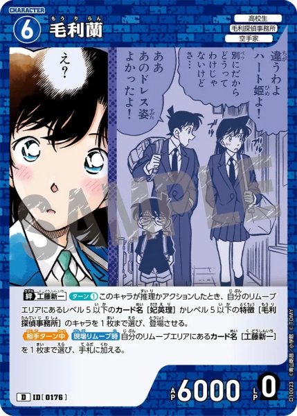 画像1: 毛利蘭【D】《青》［176]【CT-D10】 (1)