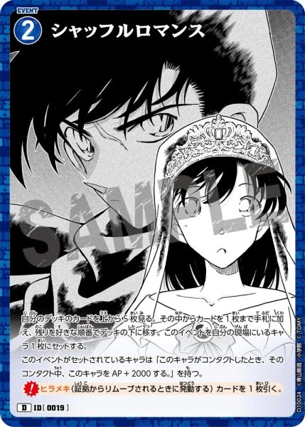 画像1: シャッフルロマンス【D】《青》［0019]【CT-D10】 (1)