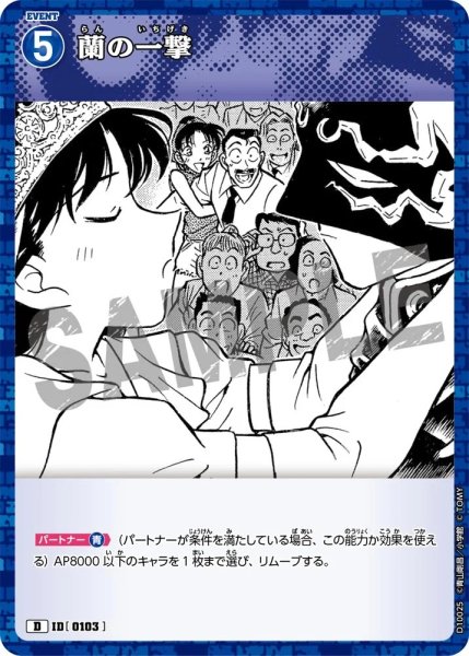 画像1: 蘭の一撃【D】《青》［103]【CT-D10】 (1)