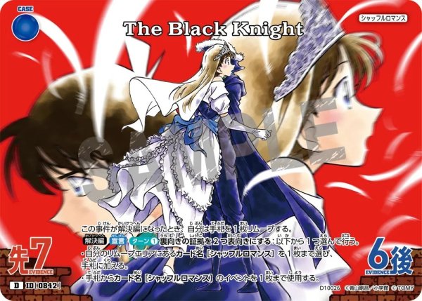 画像1: The Black Knight【D】《青》［842]【CT-D10】 (1)