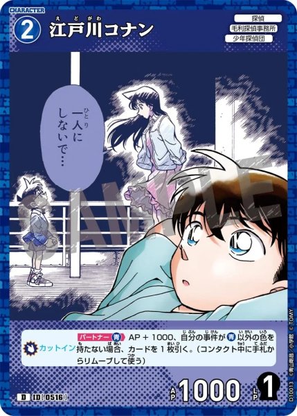 画像1: 江戸川コナン【D】《青》［516ホイル版]【CT-D10】 (1)