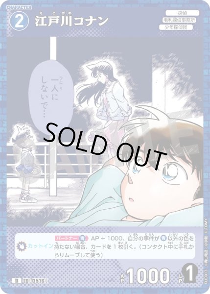 画像1: 江戸川コナン【D】《青》［516ホイル版]【CT-D10】 (1)