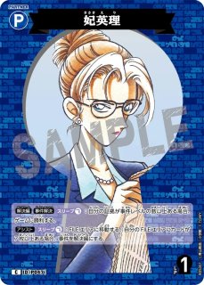 CT-P05「新たなる謎」 - メルカードコナン