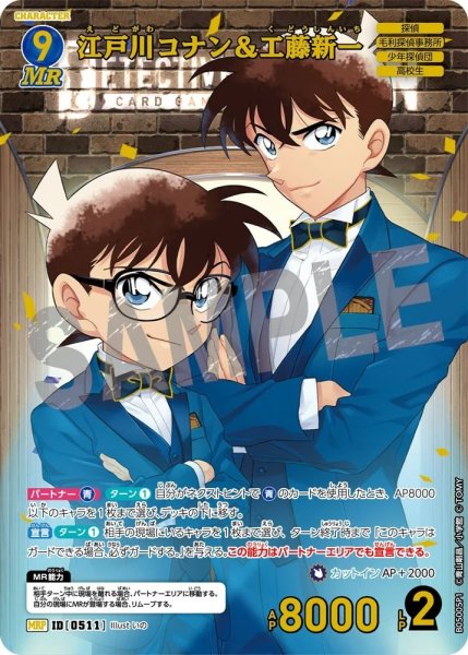 画像1: 江戸川コナン＆工藤新一【MRP】《青》［511]【CT-P05】 (1)