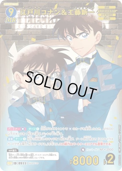 画像1: 江戸川コナン＆工藤新一【MRP】《青》［511]【CT-P05】 (1)
