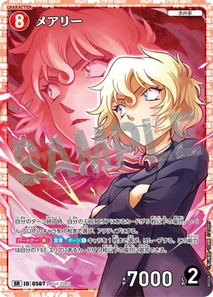 画像1: メアリー【SR】《赤》［567]【CT-P05】 (1)