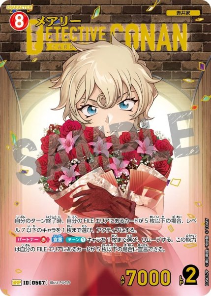 画像1: 【状態B】メアリー【SRP】《赤》［567]【CT-P05】 (1)