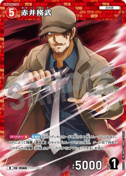 画像1: 赤井務武【R】《赤》［568]【CT-P05】 (1)