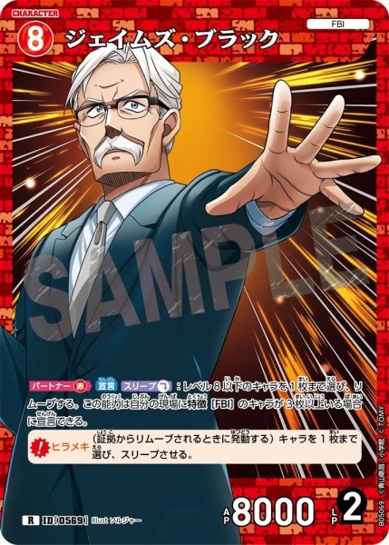 画像1: ジェイムズ・ブラック【R】《赤》［569]【CT-P05】 (1)