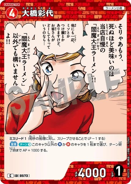 画像1: 大橋彩代【C】《赤》［573]【CT-P05】 (1)