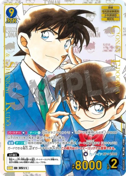 画像1: 江戸川コナン＆工藤新一【MRCP】《青》［511]【CT-P05】 (1)