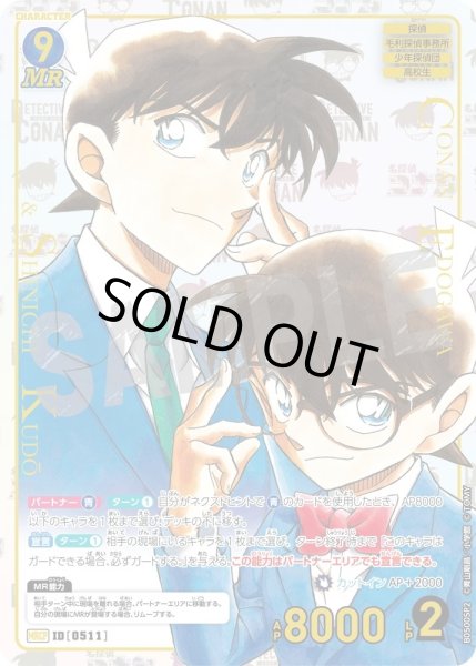 画像1: 江戸川コナン＆工藤新一【MRCP】《青》［511]【CT-P05】 (1)