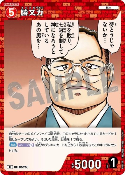 画像1: 勝又力【C】《赤》［575]【CT-P05】 (1)