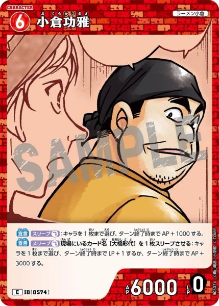 画像1: 小倉功雅【C】《赤》［574]【CT-P05】 (1)
