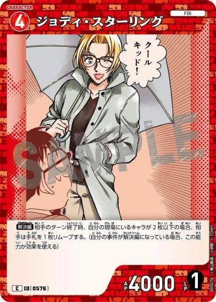 画像1: ジョディ・スターリング【C】《赤》［576]【CT-P05】 (1)