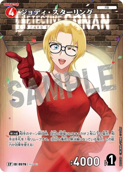画像1: 【状態B】ジョディ・スターリング【CP】《赤》［576]【CT-P05】 (1)