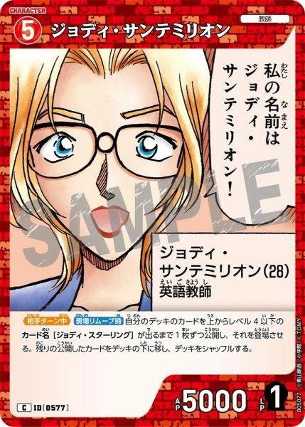 画像1: ジョディ・サンテミリオン【C】《赤》［577]【CT-P05】 (1)