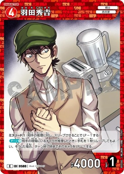 画像1: 羽田秀吉【C】《赤》［580]【CT-P05】 (1)