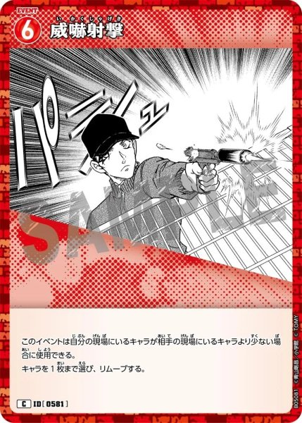 画像1: 威嚇射撃【C】《赤》［581]【CT-P05】 (1)