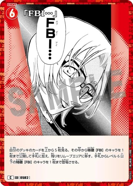 画像1: 「FBI…」【C】《赤》［582]【CT-P05】 (1)