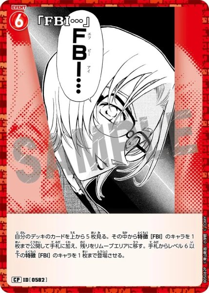画像1: 「FBI…」【CP】《赤》［582]【CT-P05】 (1)