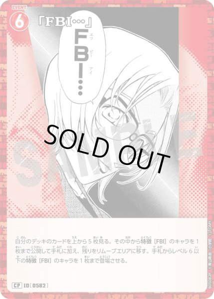 画像1: 「FBI…」【CP】《赤》［582]【CT-P05】 (1)