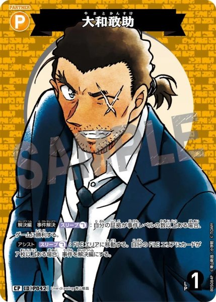 画像1: 大和敢助【CP】《黄》［ホイル版P042]【CT-P05】 (1)