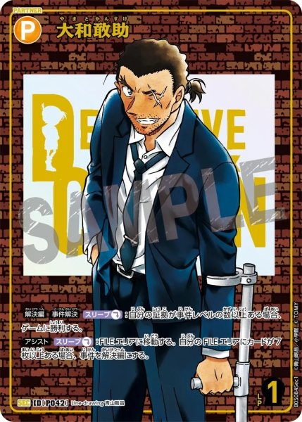 画像1: 大和敢助【SEC】《黄》［SEC版P042]【CT-P05】 (1)