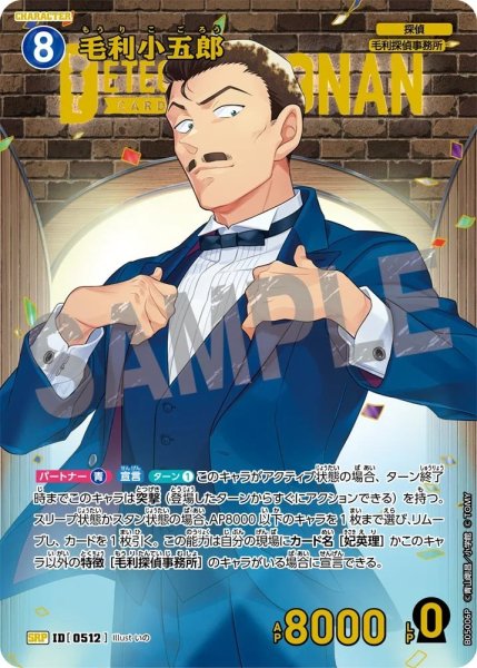 画像1: 毛利小五郎【SRP】《青》［512]【CT-P05】 (1)