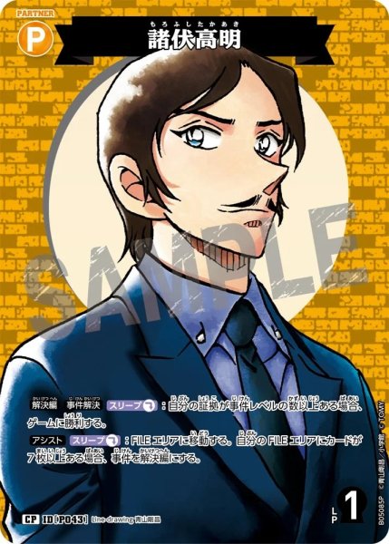 画像1: 諸伏高明【CP】《黄》［ホイル版P043]【CT-P05】 (1)