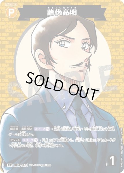 画像1: 諸伏高明【CP】《黄》［ホイル版P043]【CT-P05】 (1)