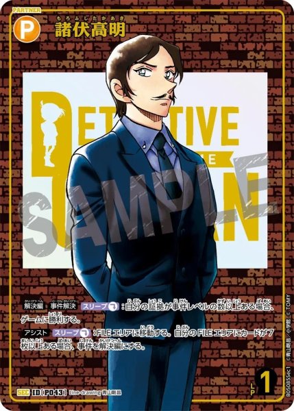 画像1: 諸伏高明【SEC】《黄》［SEC版P043]【CT-P05】 (1)