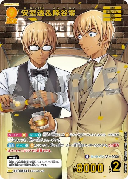 画像1: 【状態B】安室透＆降谷零【MRP】《黄》［584]【CT-P05】 (1)