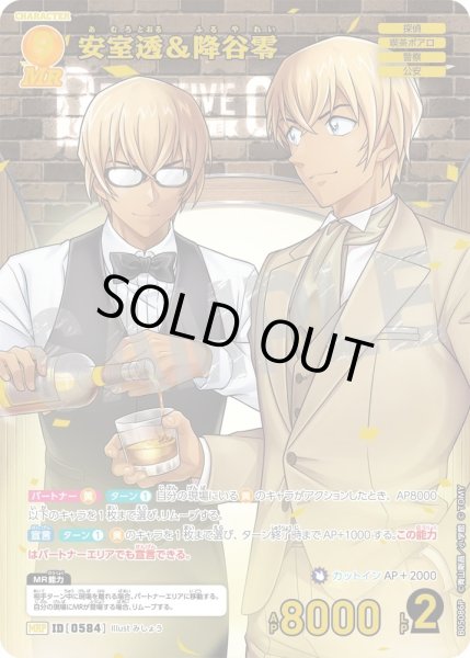 画像1: 安室透＆降谷零【MRP】《黄》［584]【CT-P05】 (1)