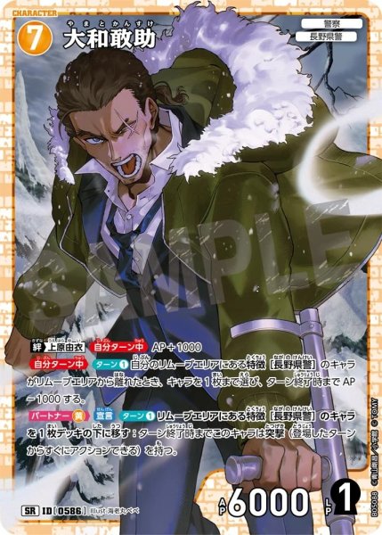 画像1: 大和敢助【SR】《黄》［586]【CT-P05】 (1)