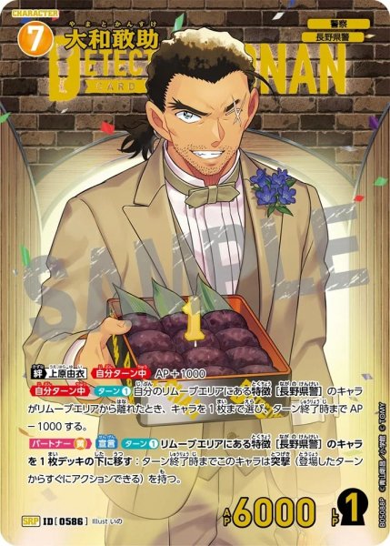 画像1: 大和敢助【SRPレンガ】《黄》［586]【CT-P05】 (1)