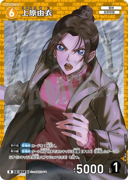 画像1: 【状態B】上原由衣【R】《黄》［587]【CT-P05】 (1)