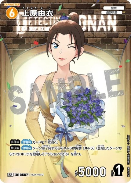 画像1: 上原由衣【RPレンガ】《黄》［587]【CT-P05】 (1)