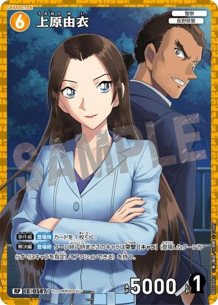 画像1: 【状態B】上原由衣【RP】《黄》［587]【CT-P05】 (1)