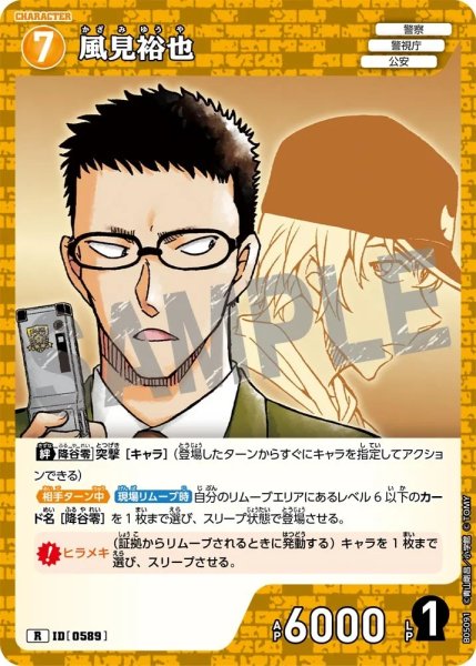 画像1: 風見裕也【R】《黄》［589]【CT-P05】 (1)