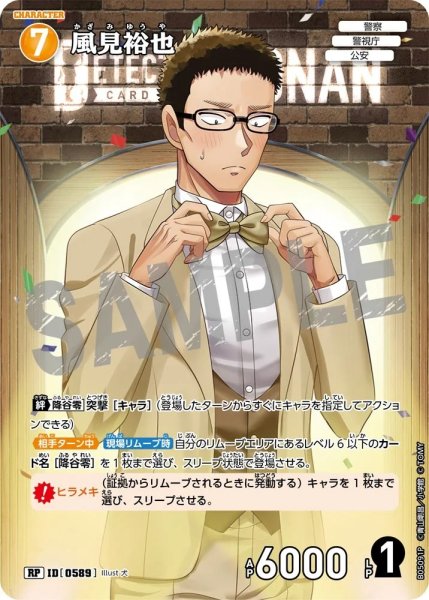 画像1: 風見裕也【RP】《黄》［589]【CT-P05】 (1)